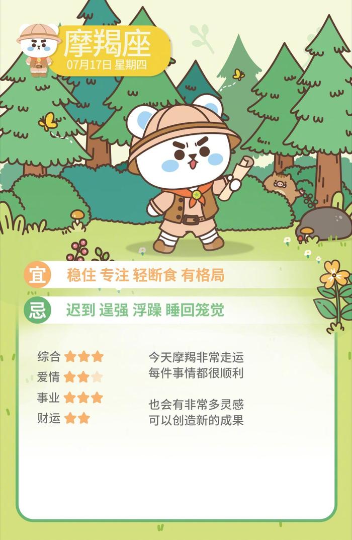同道大叔分析12星座7月17日运势