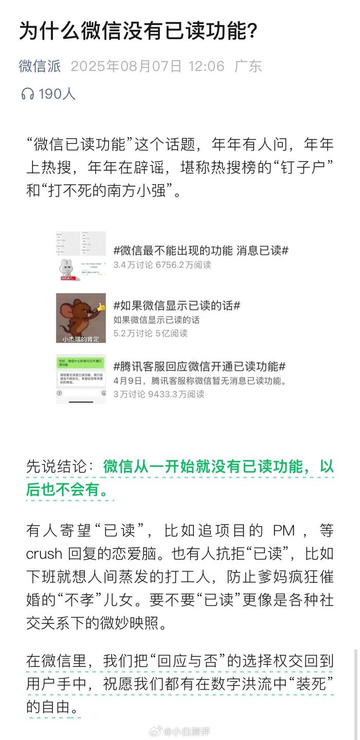 微信重申不做已读功能，称将选择权交还用户