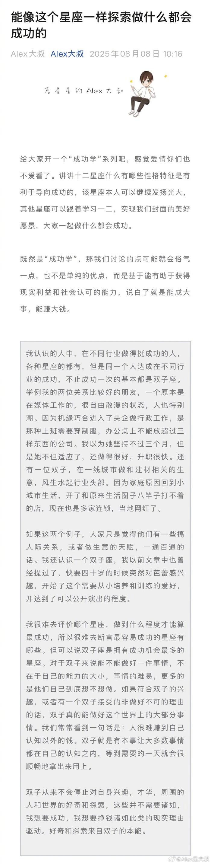 双子座为何成跨界成功典范，兴趣驱动成就多面人生