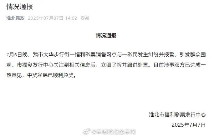 女子未付款刮中百万大奖，与摊主协商后成功兑奖
