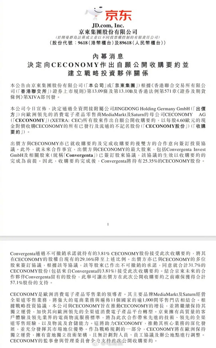 京东185亿元收购德国零售商Ceconomy_财经头条