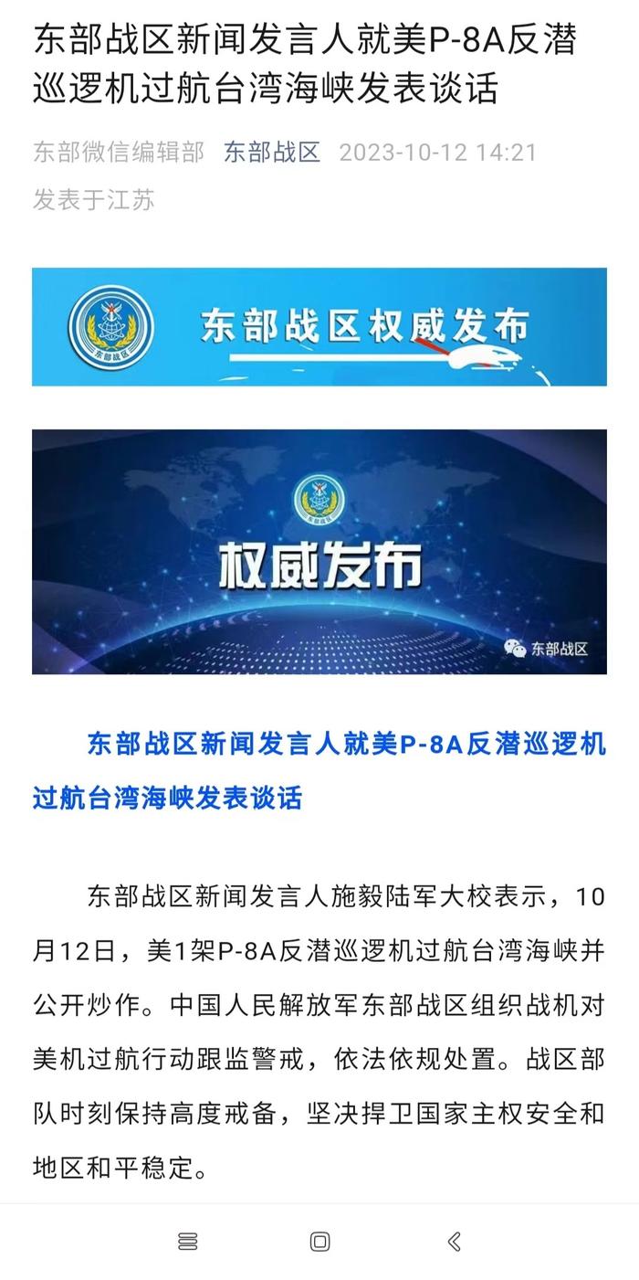 “解放军击落美军巡逻机”？钧正平驳斥谣言：不信谣，不传谣！