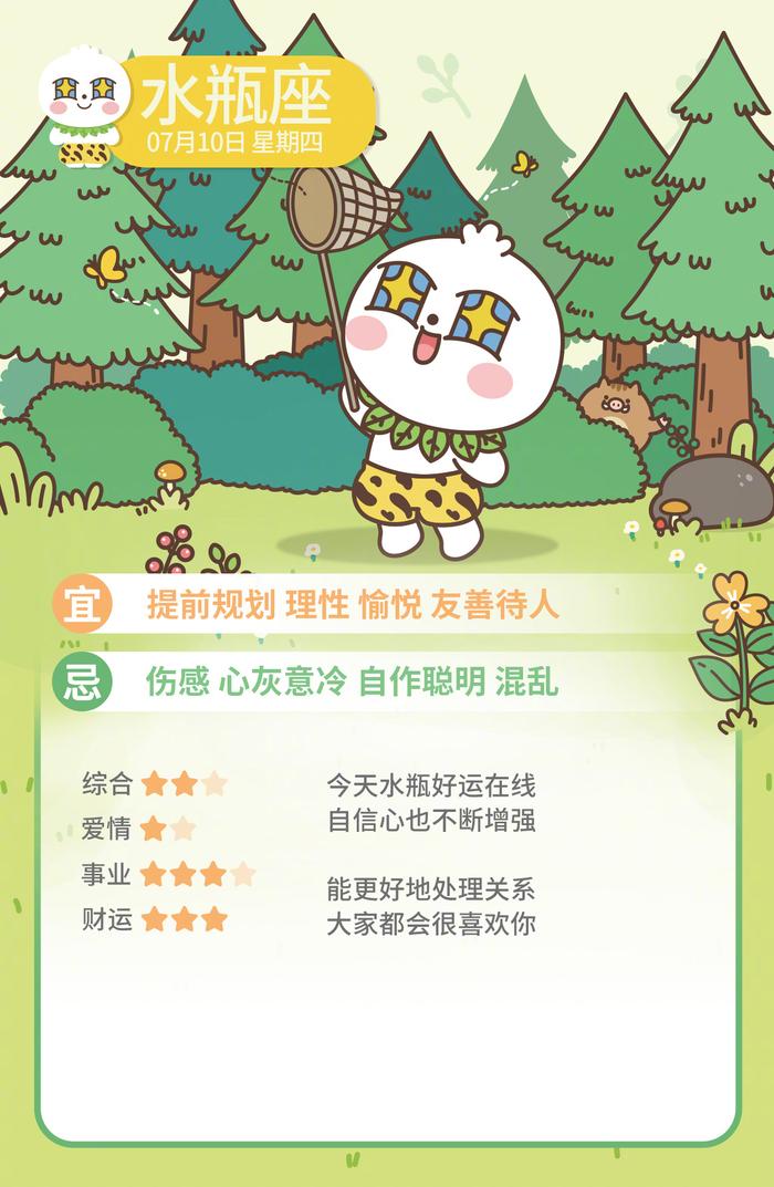 同道大叔发布12星座7月10日运势分析