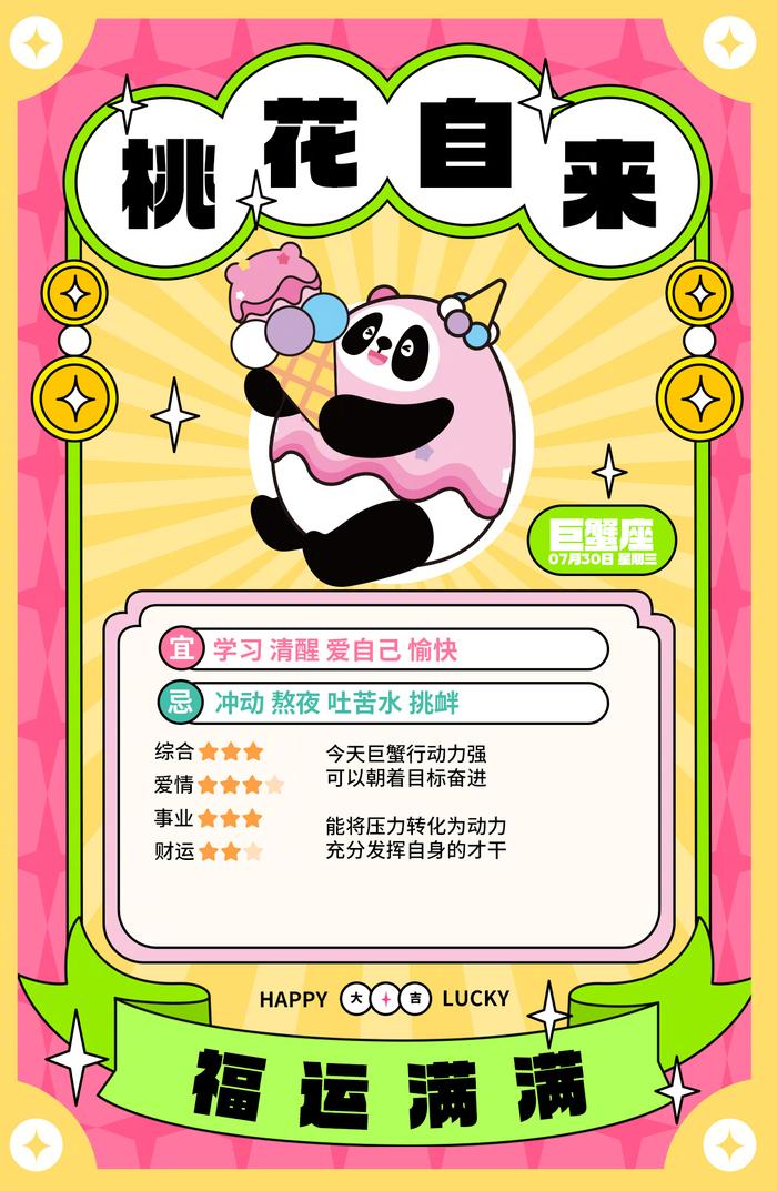 同道大叔分析12星座7月30日运势