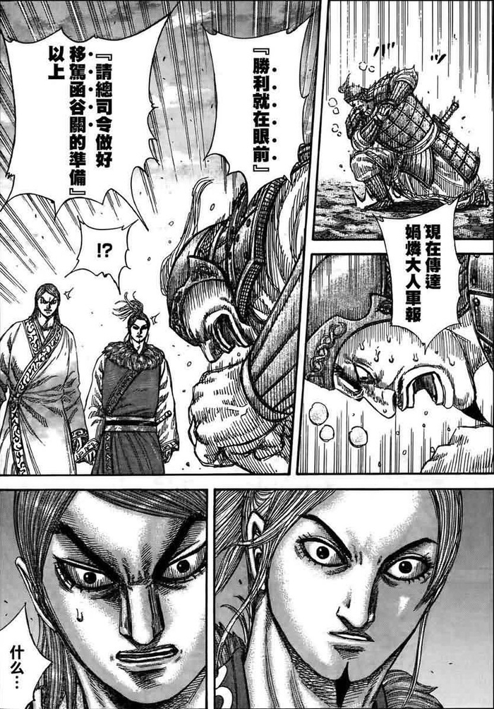 王者天下漫画连载八百话,李牧项燕成终极反派