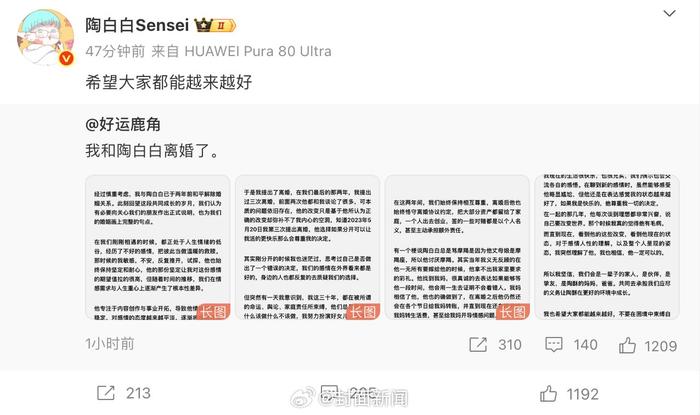 千万粉网红陶白白官宣离婚，前妻宣布账号永久停更