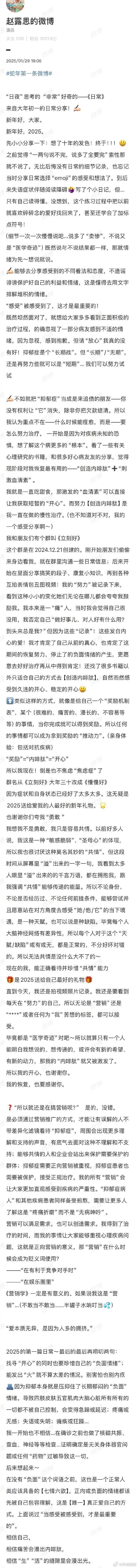 趙露思抑郁癥還沒好 回應(yīng)被指營銷抑郁癥