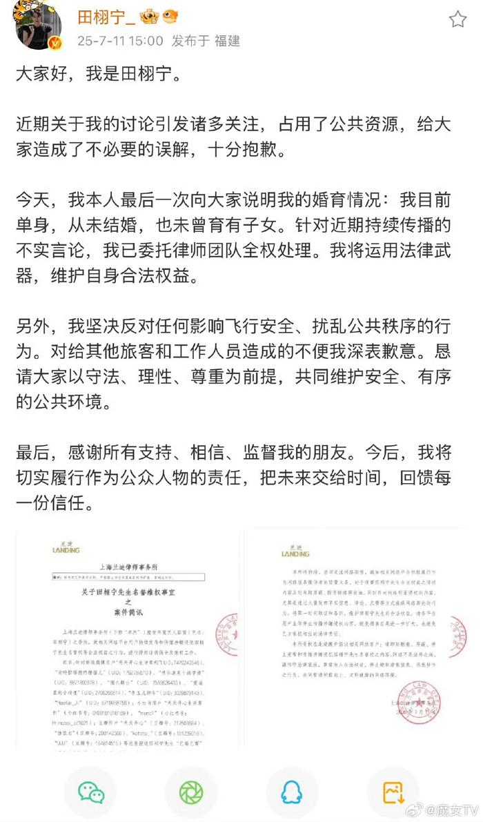田栩宁回应单身传闻，称从未结婚并起诉多人
