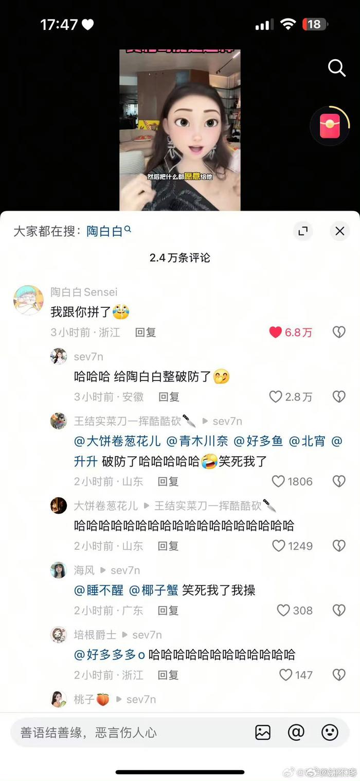 陶白白调侃男性敏感话题引热议