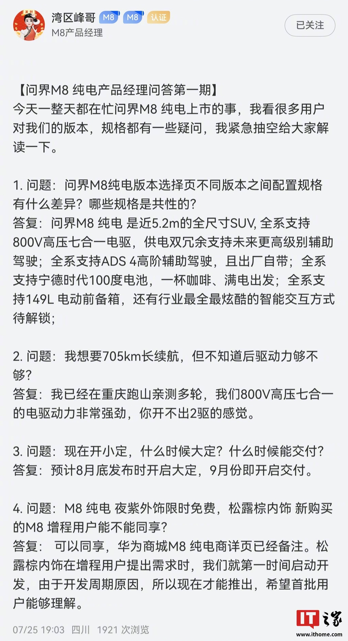 问界M8纯电版8月到店9月交付，预售价37.8万元起标配AR-HUD__财经头条__新浪财经