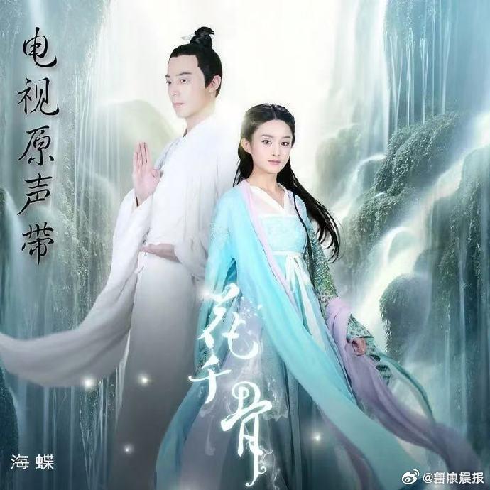 花千骨制片人回应年轮争议称OST由海蝶音乐提供