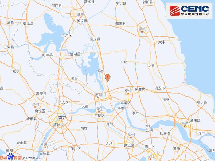 江苏扬州市江都区附近发生3.5级左右地震
