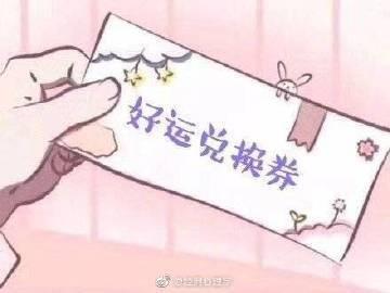 网友转发星座兔子许愿领取好运