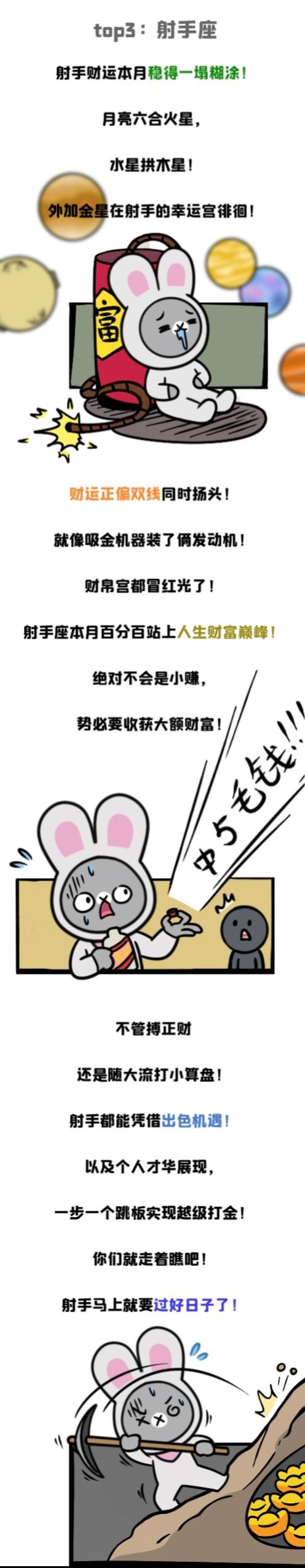 射手、天秤、双鱼8月财运最旺