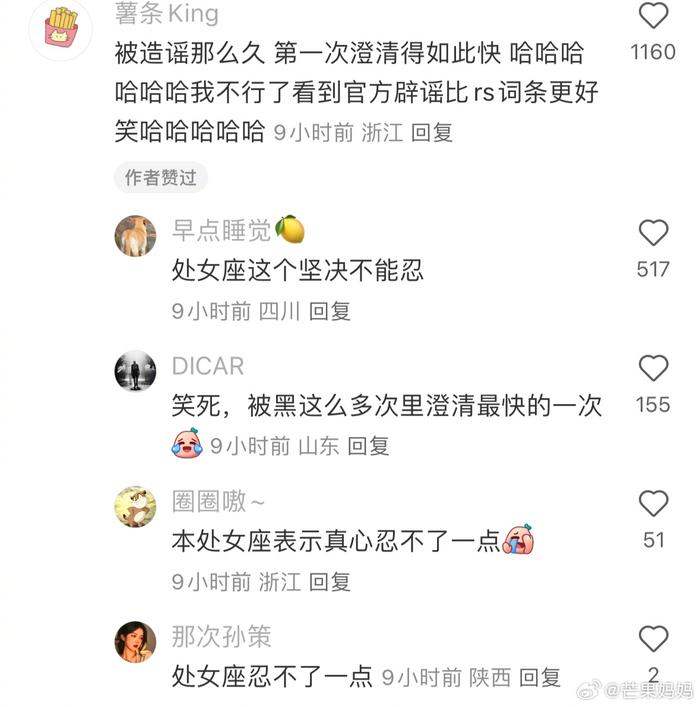 田栩宁回应灰指甲传闻
