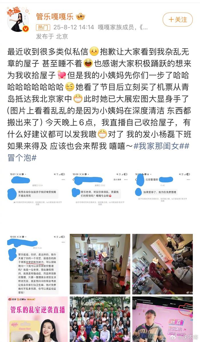 管乐就家中杂乱致歉，称习惯改变是关键