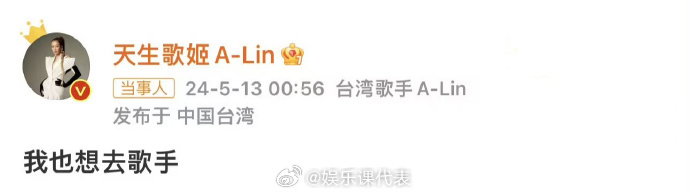 歌手2025官宣alin终极补位第十期|Alin|A-Lin黄丽玲|郑欣宜|ALin|A-Lin_新浪新闻