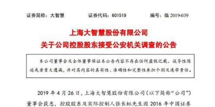 大智慧实控人被公安拘留:涉信披违规 年内股价