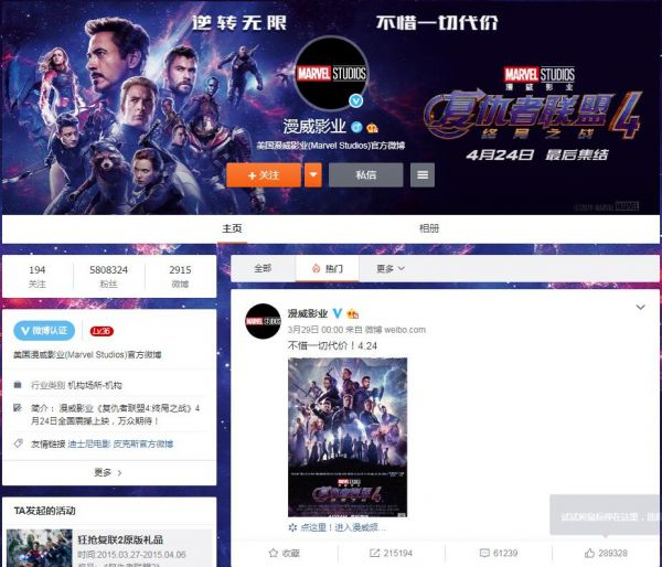  新浪微博截图