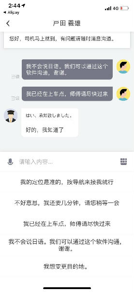 大中华版本用户可通过App内置中日文实时互译系统与司机交流。（滴滴出行供图）