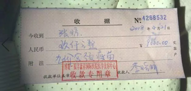 疫苗收款确认单
