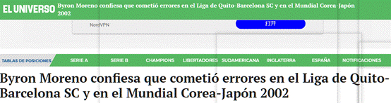 厄瓜多尔《宇宙报》报道截图