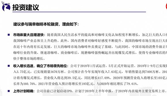 瑞幸去年的一份BP