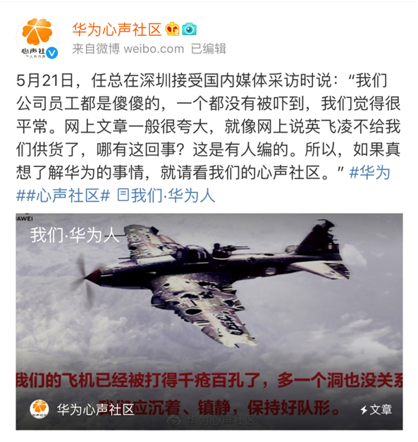  （华为心声社区官方微博截图）