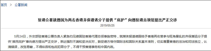 外交部驻港公署网站截图