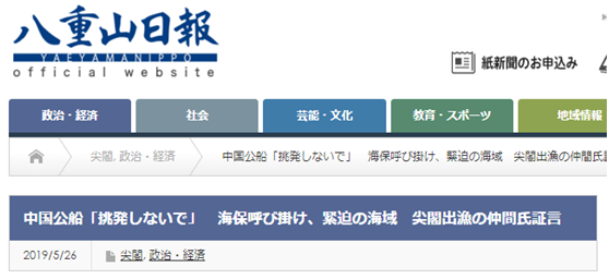  《八重山日报》报道截图