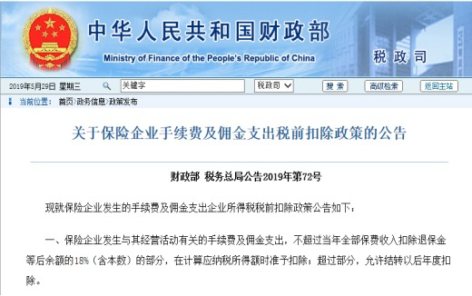 图片来源：财政部网站截图
