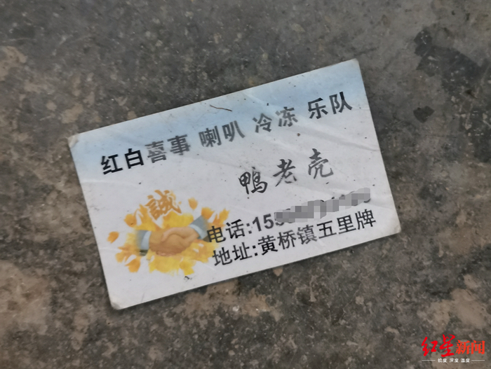 ↑张居迁从事红白喜事的名片