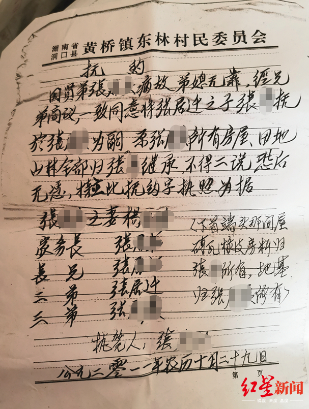 张居迁将儿子过继给兄弟的“抚约”