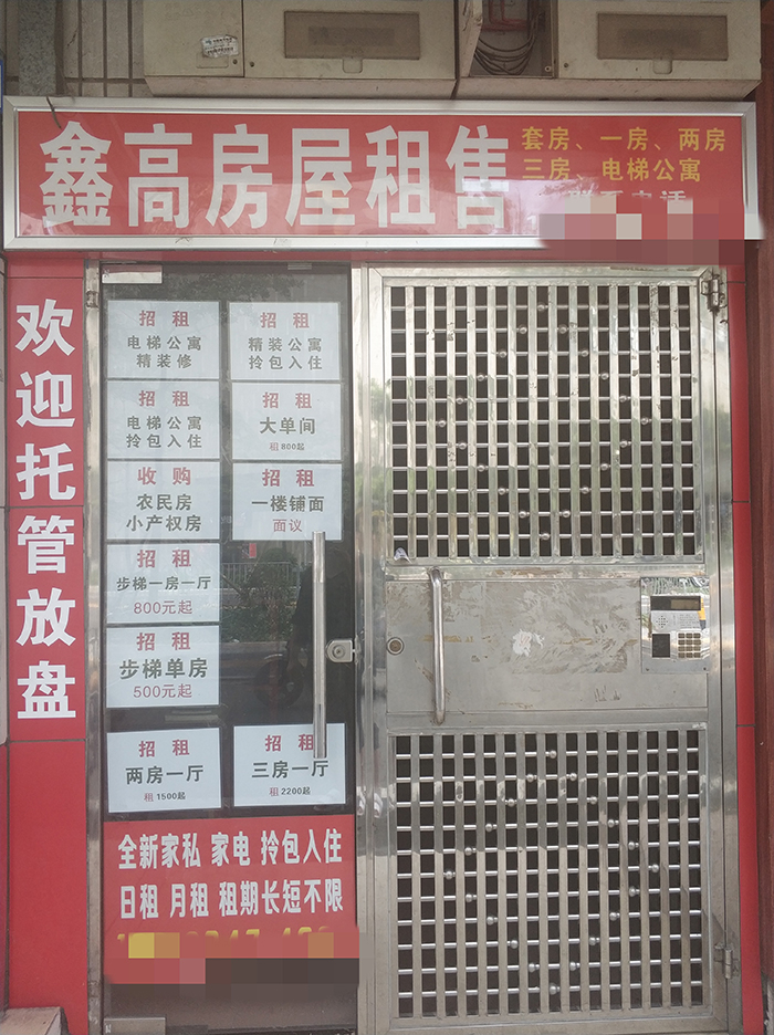 二房东招租广告 黄琼 摄