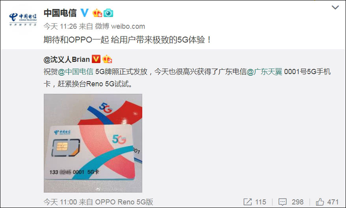 @中国电信 微博截图