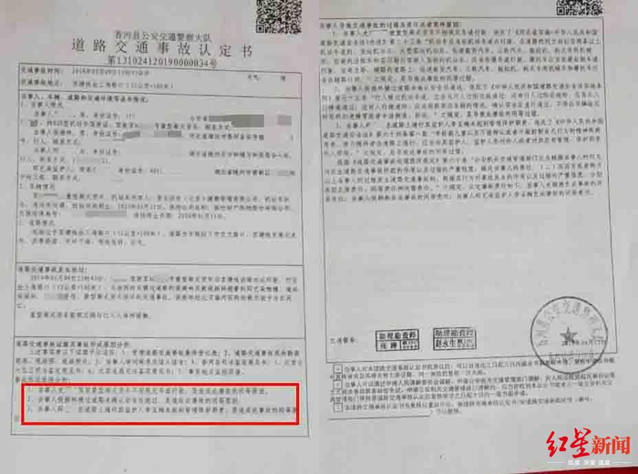 ↑ 交通事故认定书。家属提供