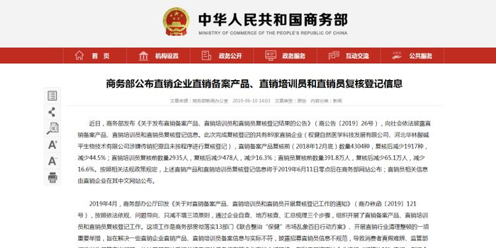 商务部:直销企业直销备案产品复核后减少44.5