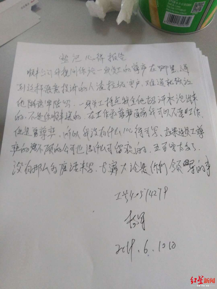 ↑ 杨军写下的“要尊严不要工作”的“检讨书”