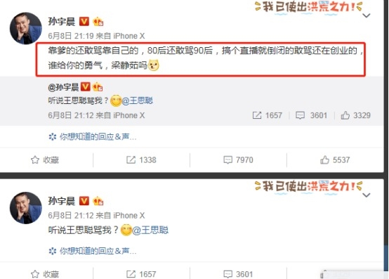  孙宇晨微博截图