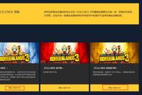 《无主之地3》重新上架Epic 超级豪华版9月结束促销