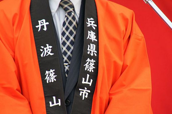  写有“兵库县筱山市”和“丹波筱山”的服装（《丹波新闻》）