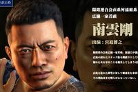 《如龙3.6》演员涉黑事件发酵遭封杀 游戏命运堪忧