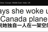 加女子一觉醒来发现飞机上只剩自己 周围一片漆黑