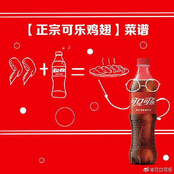 图片来源：可口可乐微博
