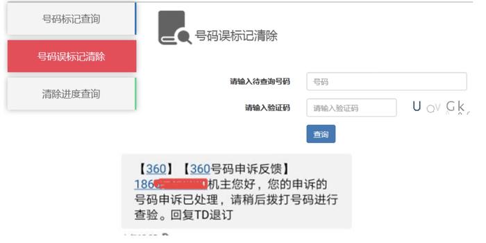 一线丨中国联通开放号码标记一键查询与清除服