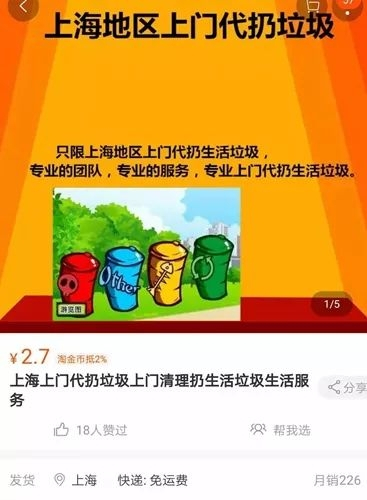  提供代扔垃圾服务的商家。网页截图