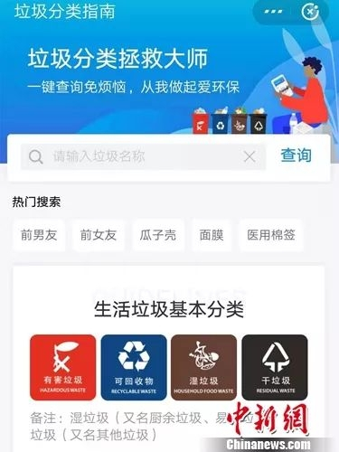  支付宝上的垃圾分类小程序截图。