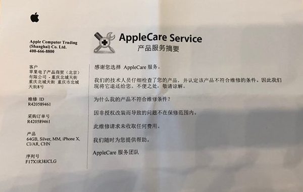 苹果售后的检测报告。受访者供图