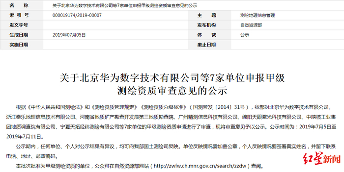 自然资源部网站公示文件