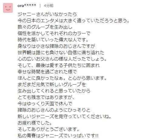 日本のネチズンは北川氏を追悼する長い投稿を書いた (Yahoo Japan のスクリーンショット)